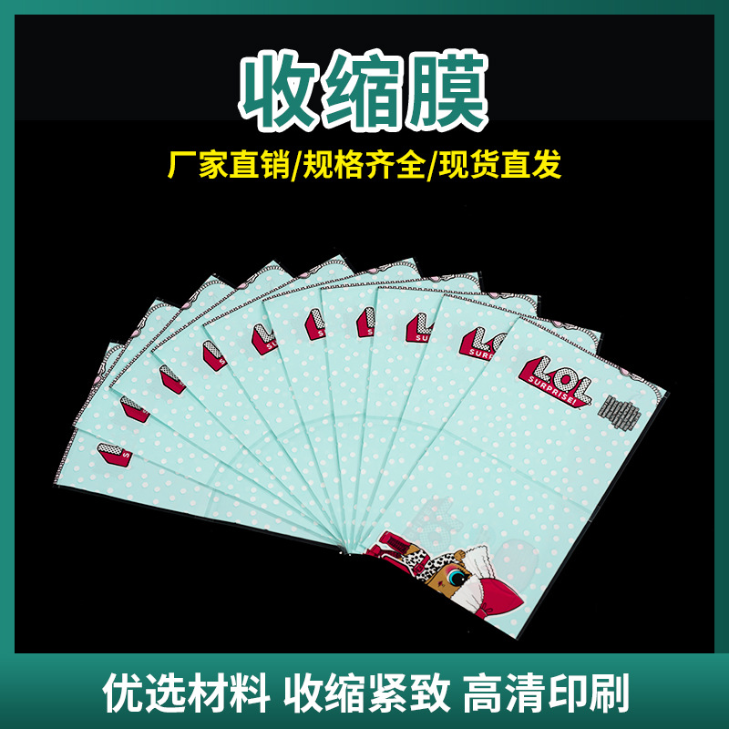 批发彩色PET热收缩膜透明pet收缩标签袋印刷热缩膜PE热缩塑料薄膜