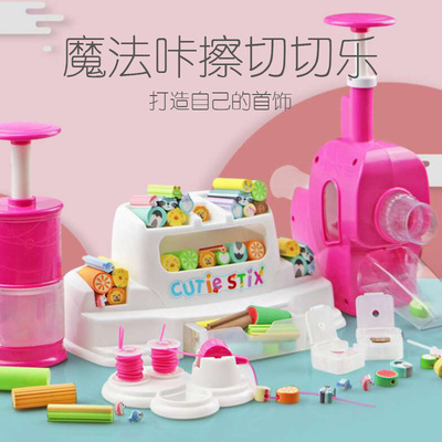 兒童魔法咔擦橡皮切切樂手工diy首飾套裝玩具男女孩創意禮品文具
