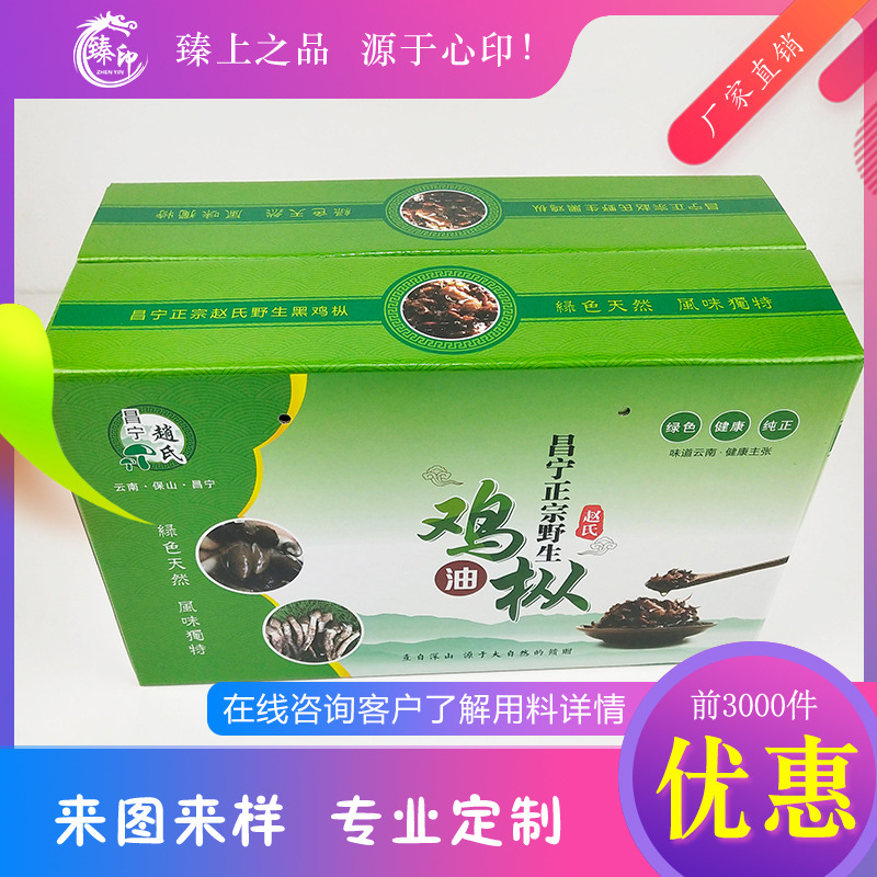 野生菌包装盒 农产品包装 土特产礼品盒 瓦楞纸箱印刷 礼品箱定制