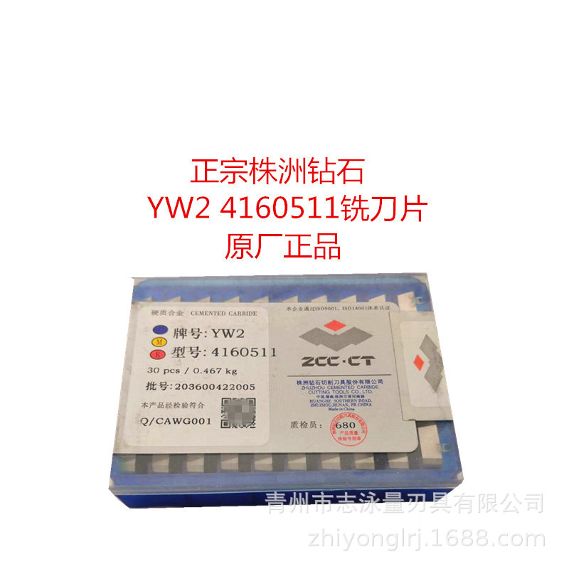 原厂株洲 自贡 方形硬质合金铣刀片YW2 YW1 4160511 真货