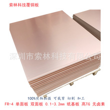 廣東批發覆銅板材料 廣西銷售FR-4 HB紙基板 1.5 2.4雙面覆銅板