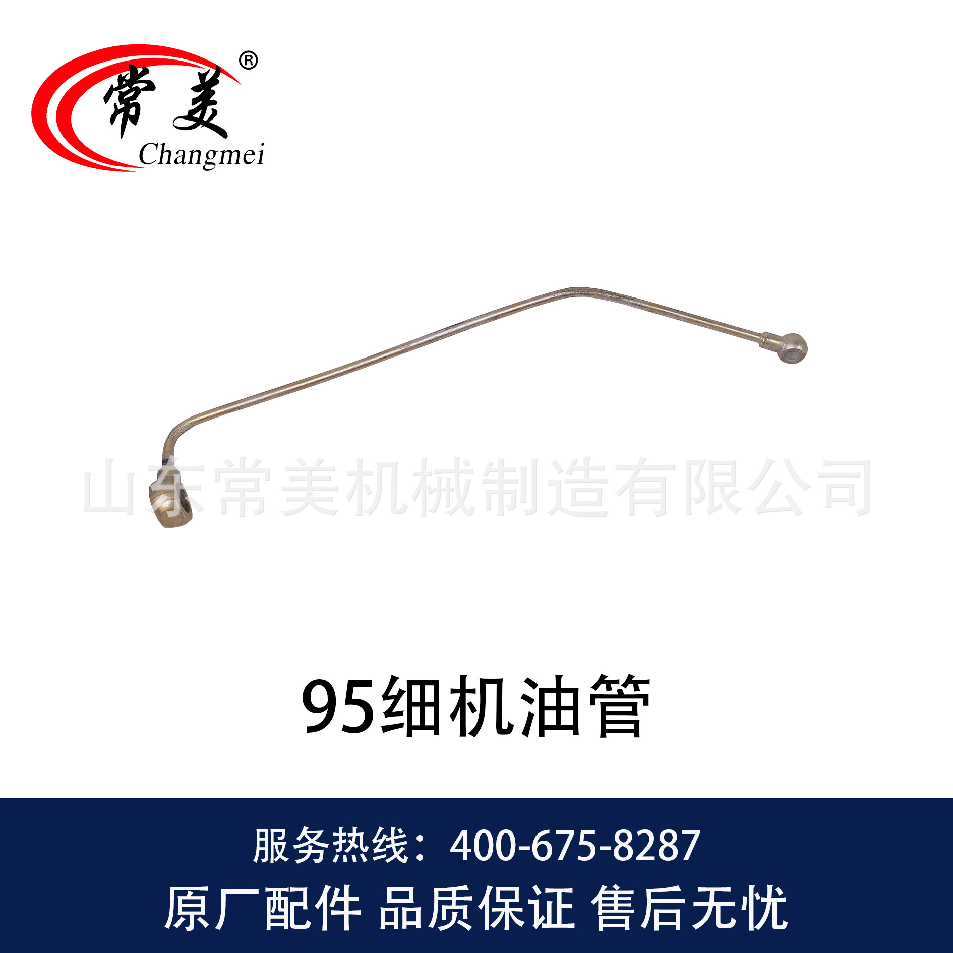 0421  95细机油管-1