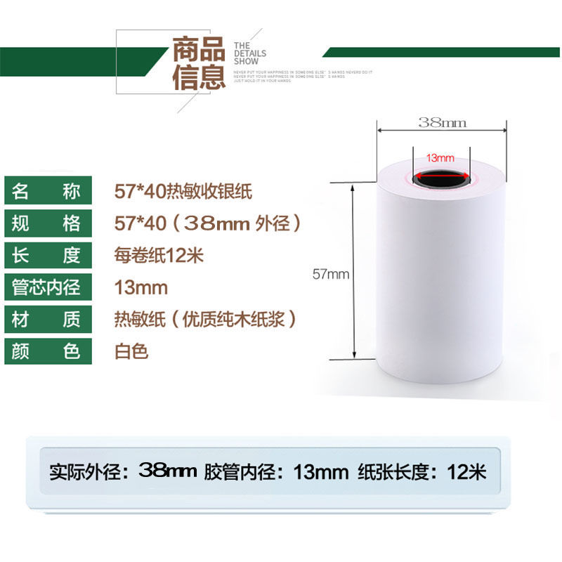Print paper 57*40mm for supermarkets, convenience stores, logistics and express printing paper