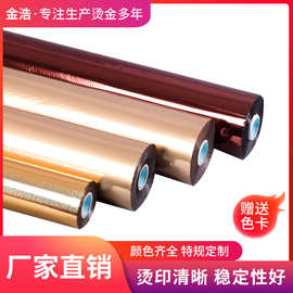 637-6定制金银烫金膜布料纸张塑料烫金纸电化铝烫印箔现货批发