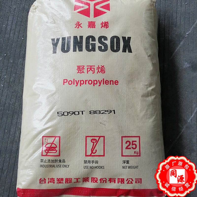 PP 5090T 台湾塑胶 注塑级 透明级 抗化学性 食品级 医疗级