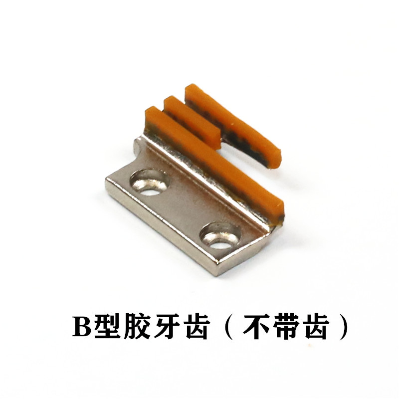 厂家直销工业缝纫机优质铁底12481R胶牙B无齿DY平车塑料牙齿批发