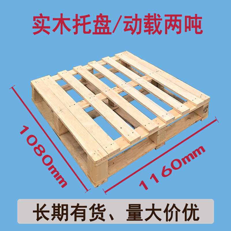 木托盘实木定制熏蒸垫板四面进叉直供上海防潮板木栈板叉车木卡板