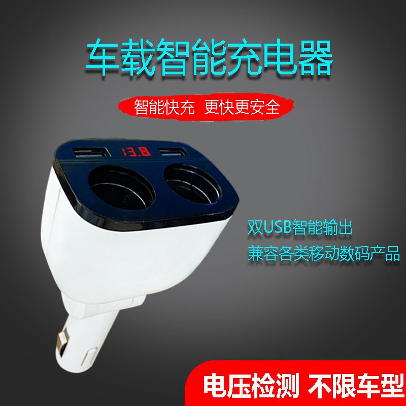 亚马逊爆款数显一拖二车充双usb无线充电器车载点烟器qc3.0快充