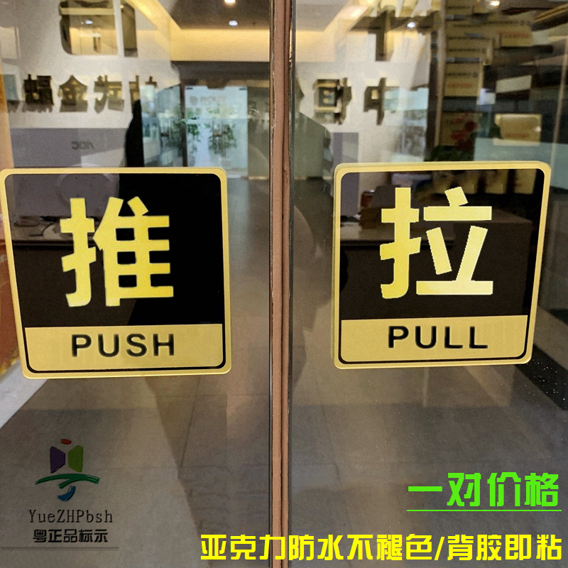 黑金色大四方亚克力推拉标志牌玻璃门贴办公室大门商店推拉门牌