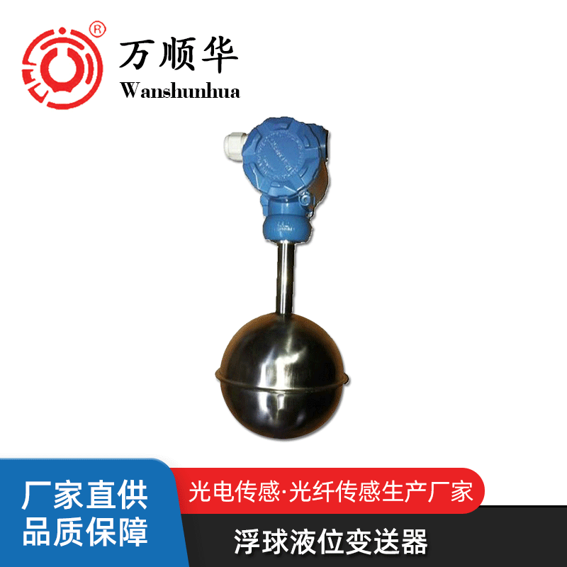 磁传感器液位变送器浮球液位变送器远传防爆液位变送器厂家直销