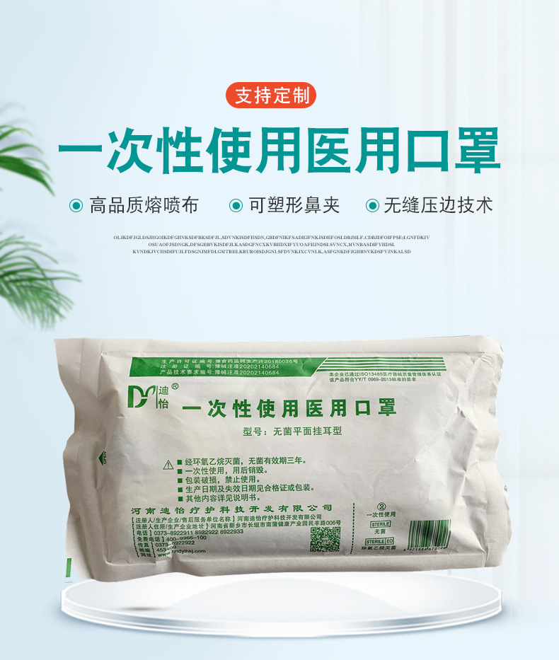 迪怡厂家直供[一次性口罩]三层防护灭菌级挂耳型口罩阻菌|ru