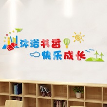 沐浴书香快乐成长阅读图书角布置小学班级文化幼儿园教室装饰墙贴