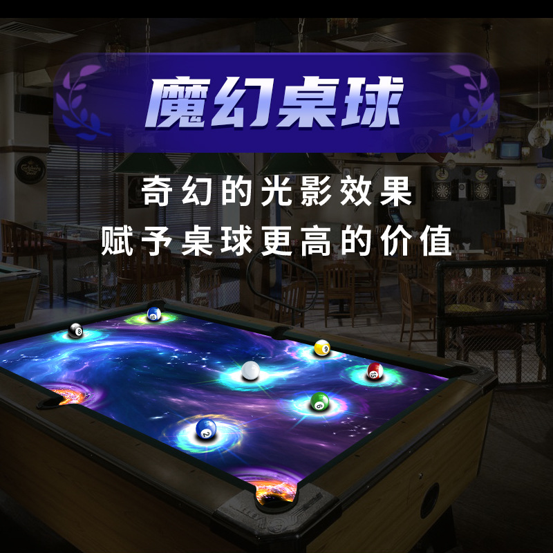 桌球互动投影3D全息沉浸式 系统球体感AR游戏软件内容定制整套|ru