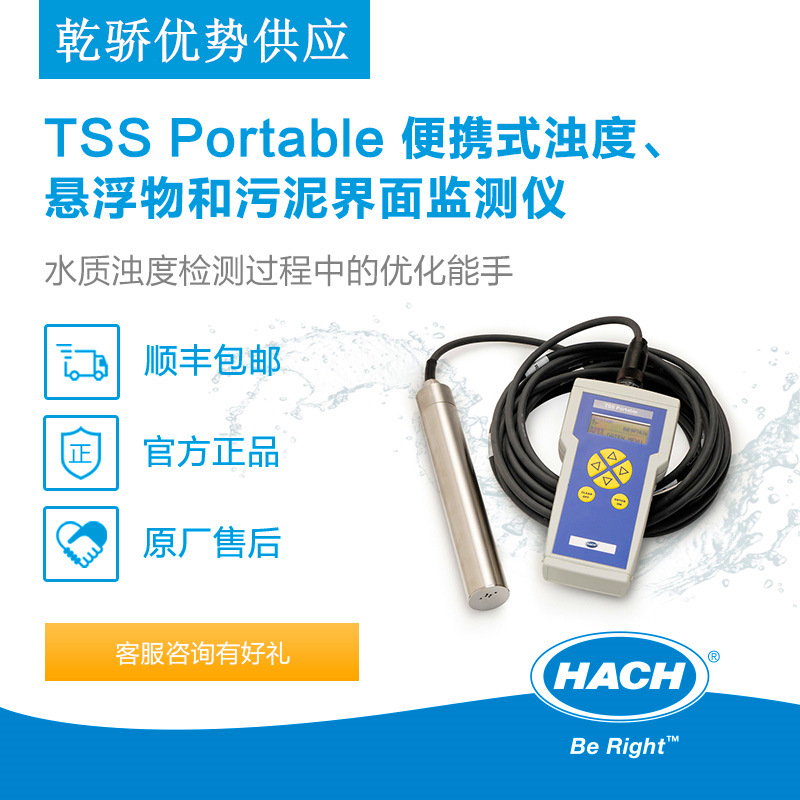 原装正品 哈希 TSS Portable 便携式浊度,悬浮物和污泥界面监测仪