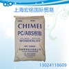 PC/ABS Taiwan&#39;s Chi Mei PC-6620 Impact High liquidity gloss alloy raw material