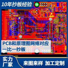 PCB抄板克隆线路板反推原理图代画layout布线改板电路设计封装MID