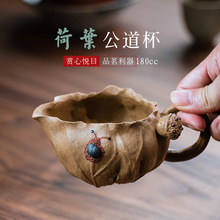 宜兴原矿紫砂降坡泥仿生荷叶公道杯全手分茶器茶具荷趣公杯配摆件