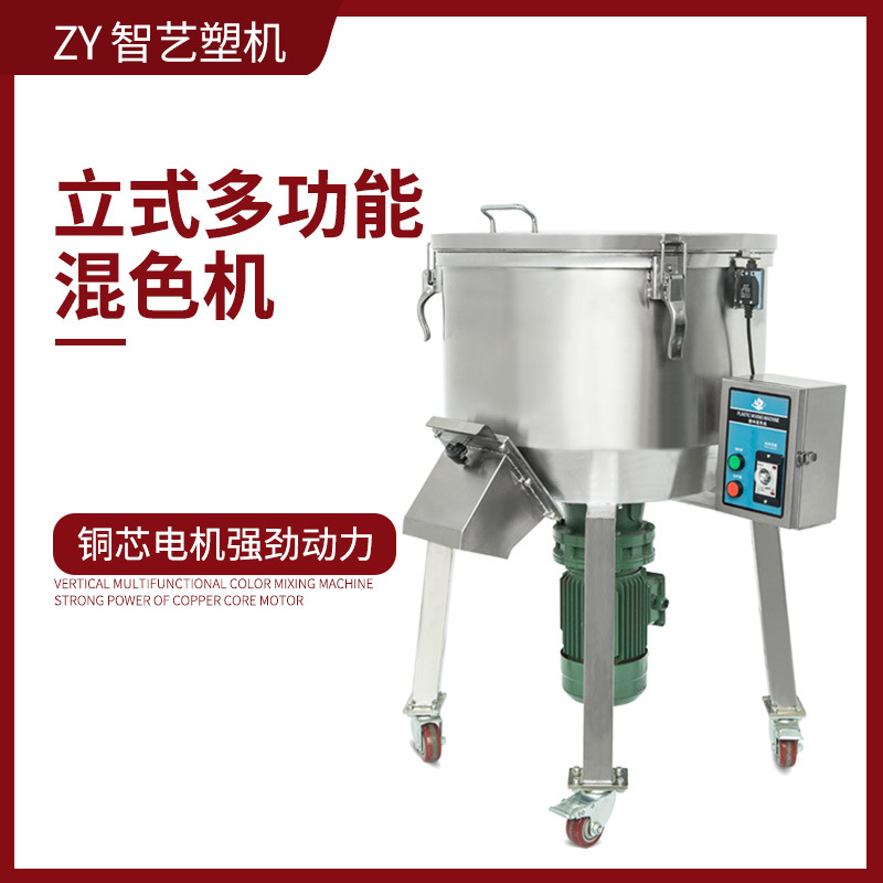 包邮拌料机塑料熔喷布混色机饲料搅拌机50-500KG立式混料颗粒色粉