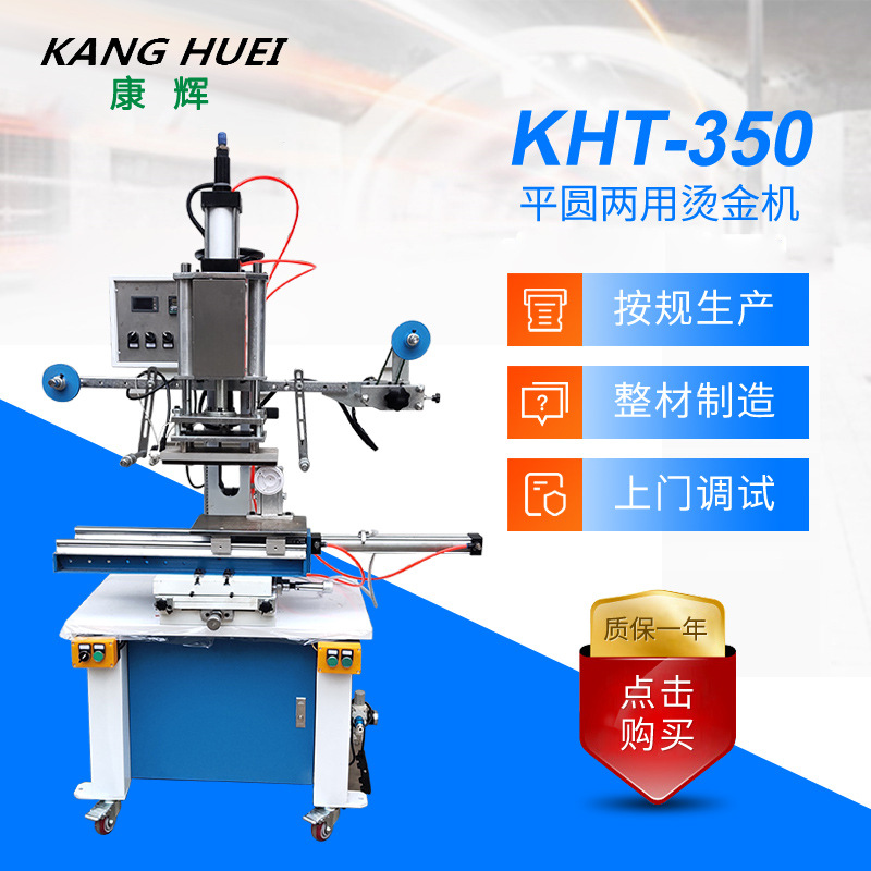 厂家直销KHT-350烫金机智能温控烫印机高精度烫金机加工