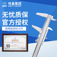 包邮正品哈量游标卡尺0-150mm 哈量游标卡尺 不锈钢游标卡尺