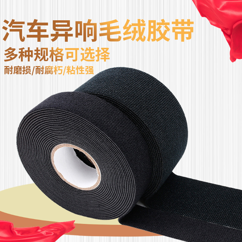 厂家直销毛绒胶带 黑色 汽车异响胶带耐高温绝缘胶带防尘胶带批发