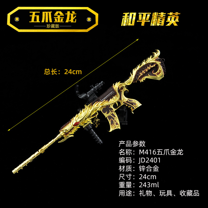 M416五爪金龙-尺寸信息.jpg