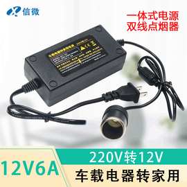 200V转12V电源转换器5A6A72W双线汽车点烟器车载吸尘器转家用电源