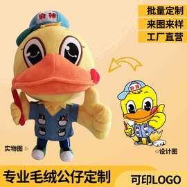 厂家定制LOGO吉祥物 创意款毛绒玩具订做 毛绒公仔生产填充玩偶