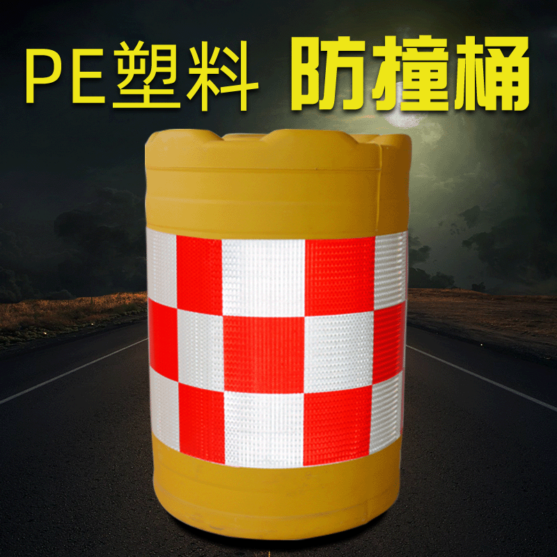 厂家直销塑料防撞桶 滚塑吹塑反光防撞分流桶 道路施工隔离防撞墩
