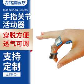 手指活动器 手指锻炼康复训练器 手指关节固定夹板康复训练活动器