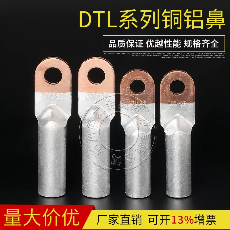 【专业生产】国标 DTL系列 电力金具铜铝接线端子铜铝鼻 DTL-16