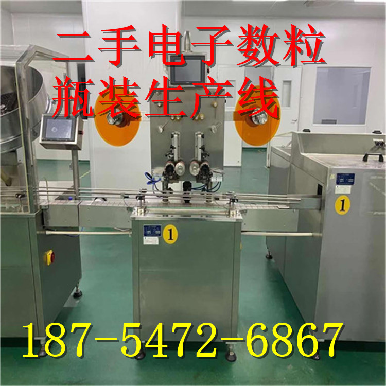 二手封口机  机 塞纸机 塞垫机 电子数粒瓶装包装联动生产线