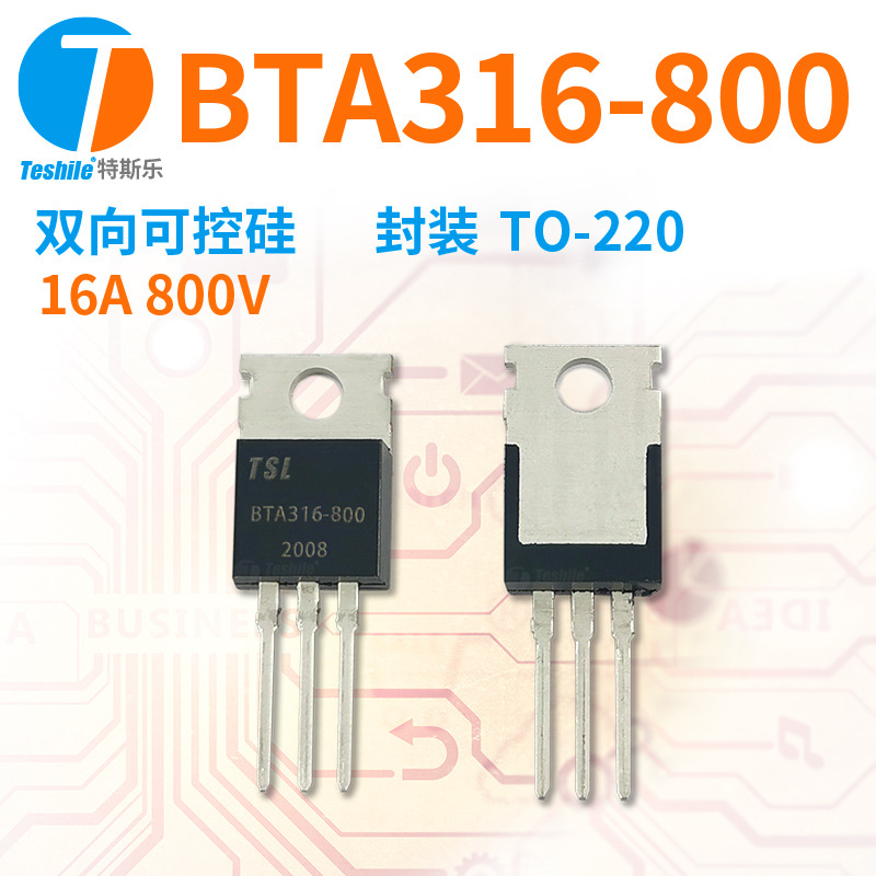 Teshile 双向可控硅 BTA316-800 参数 16A 800V 封装 TO-220 原厂