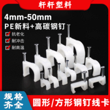 钢钉线卡4-50mm 方形圆形 塑料尼龙线扣 电话网线固定钉 压线卡子