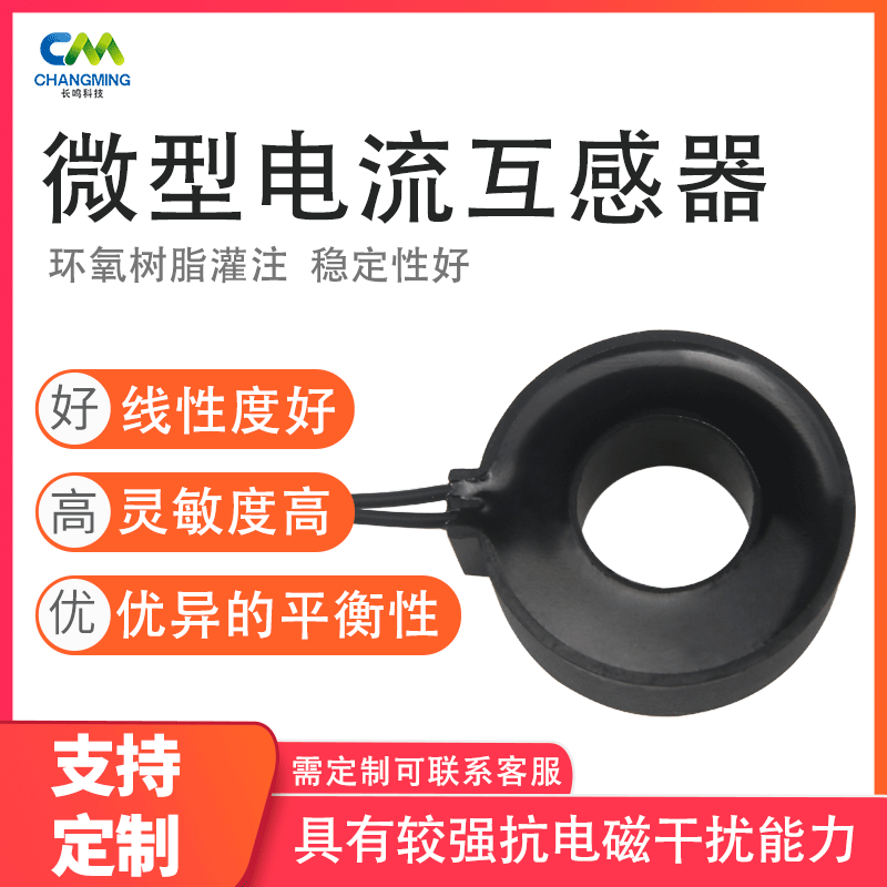 厂家直销标准高精度精密环形电流互感器小型微型电流互感器可定制