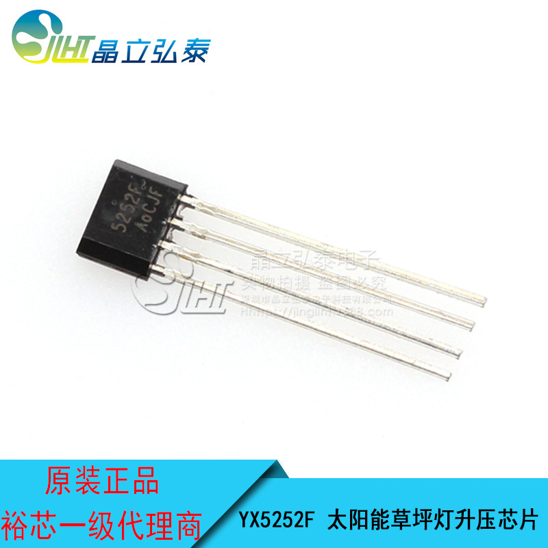 YX5252F TO-94 裕芯太阳能草坪灯控制器 升压控制芯片IC