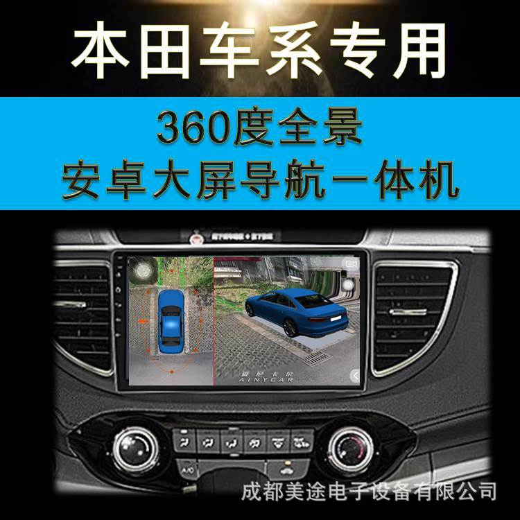 思域雅阁CR-V凌派XR-V飞度缤智 360度全景记录仪 解码一体机