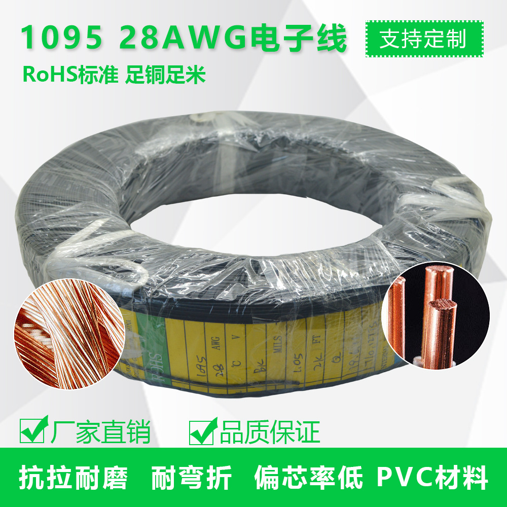 东莞直销电器内部连接照明灯具专用线 UL1095 28AWG硅胶PVC电子线