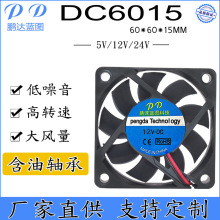 厂家直销 6015直流风扇 6厘米 5V12V24V 电脑机箱服务器 散热风扇