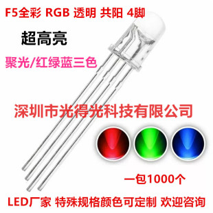 LED In-line LED 5mm Round Head with Edge Transparent Full Color F5RGB Common Yang 4-foot Controllable Colorful Beads