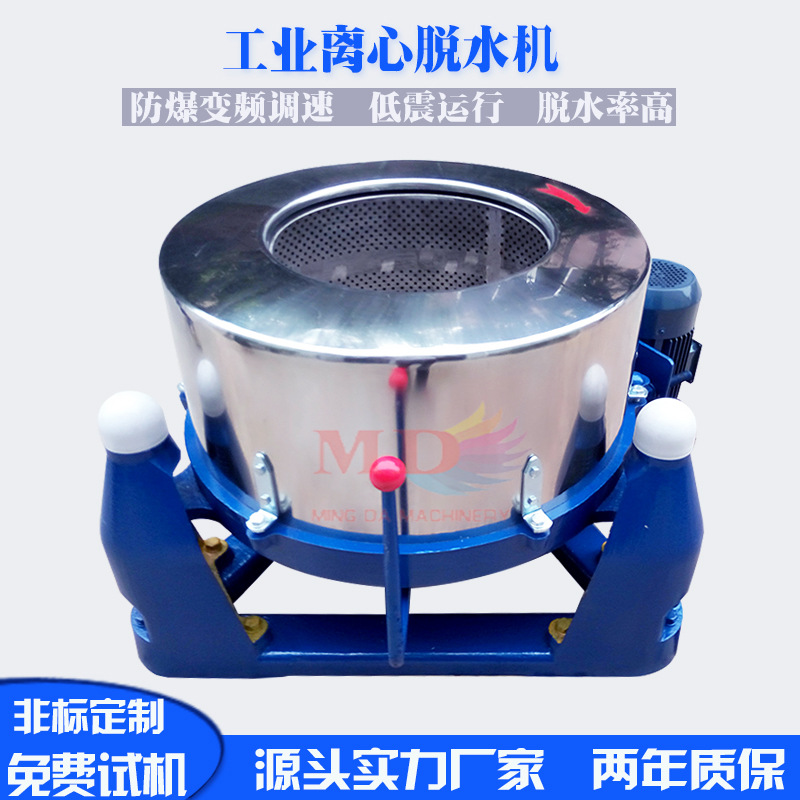 厂家现货批发工业洗衣机,离心脱水机,甩干设备,工业脱水机