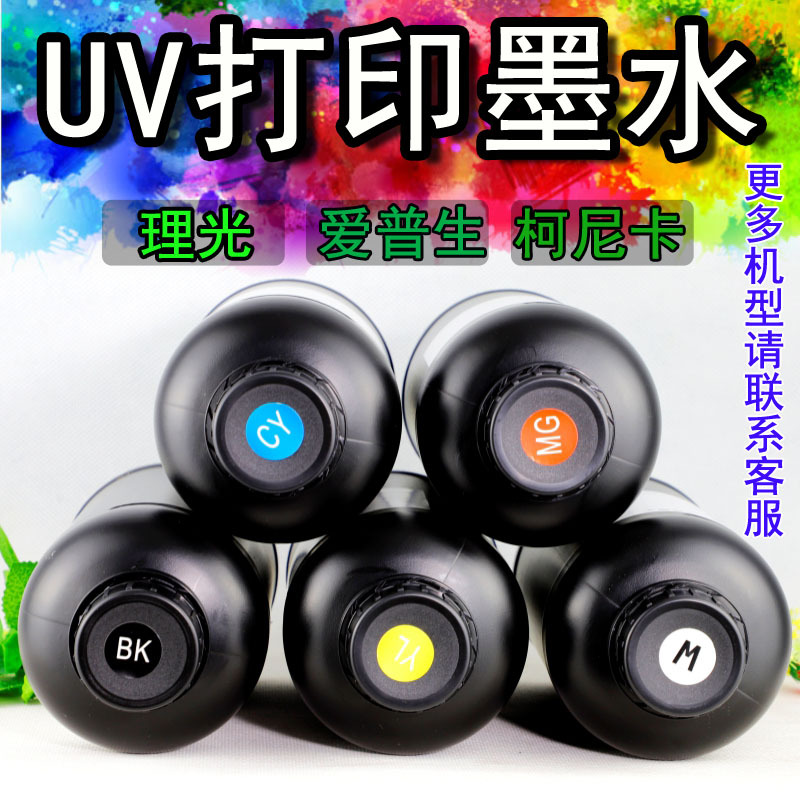 爱普生TX800UV墨水 附着力强 颜色鲜艳不堵喷头厂家直供