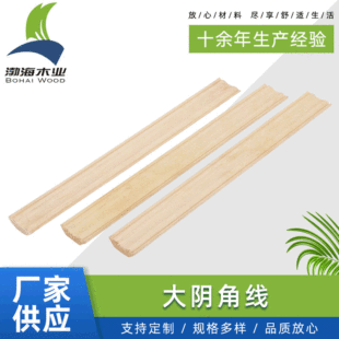 Factory Direct Sales of Sauna Panels, Special Paint-Free Solid Wood Inner Corner Lines, Scotch Pine Knot-Free Wood Color Decorative Wood Lines