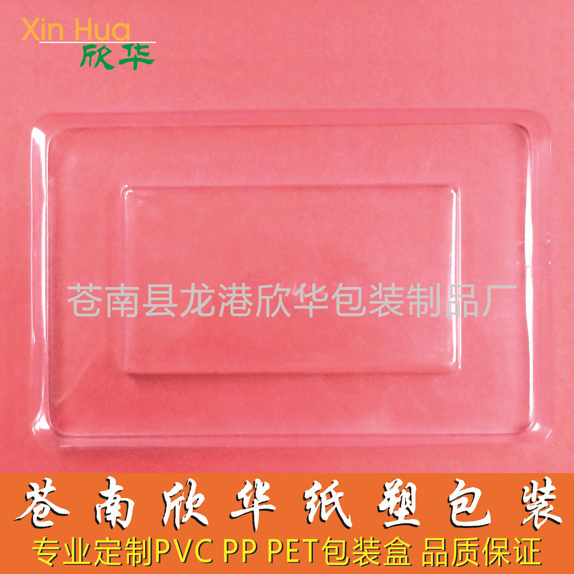 企业采集通用手机壳皮套包装 吸塑胶盒 PVC塑料盒