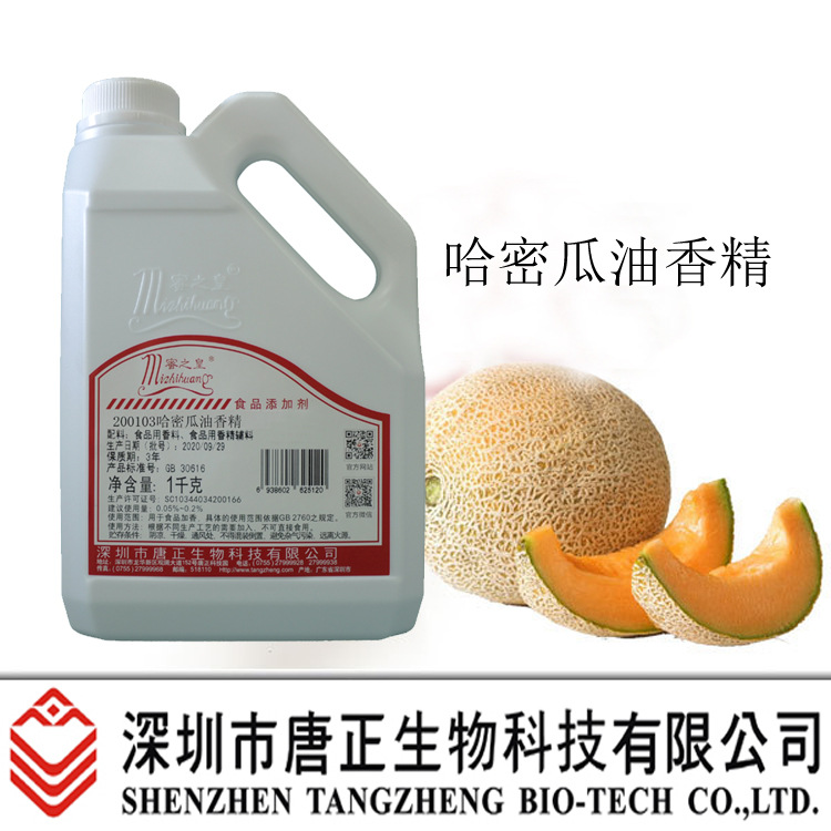 供应蜜之皇200103哈密瓜油香精食用香精食品添加剂饮料糖果