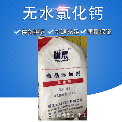 Anhydrous calcium chloride Food grade grain Spherical food additive Gaifen Coagulant calcium chloride