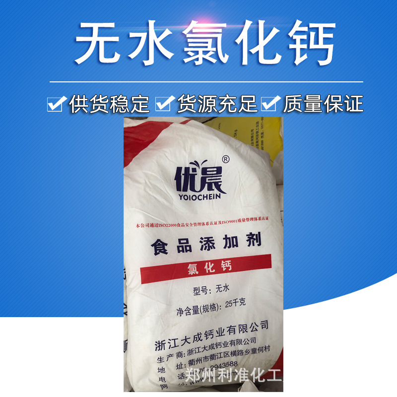 Food grade Anhydrous calcium chloride Spiny globule Granular calcium chloride 99% Food Additives Calcium powder coagulant