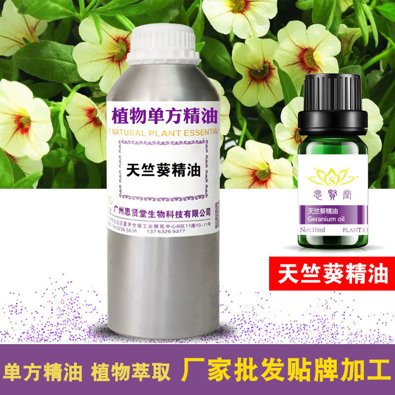 天竺葵精油 单方植物精油 美容养生护肤香薰厂家批发直销贴牌加工