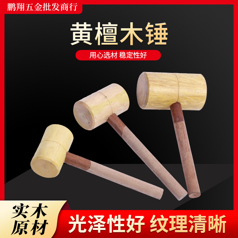 实木锤 平头锤黄檀木榔头锤子木工木槌无漆原木锤子玩具木锤-阿里巴巴