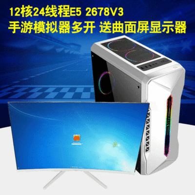 台式组装机24核E5 2678V3模拟器游戏多开X99电脑主机虚拟机工作室|ms